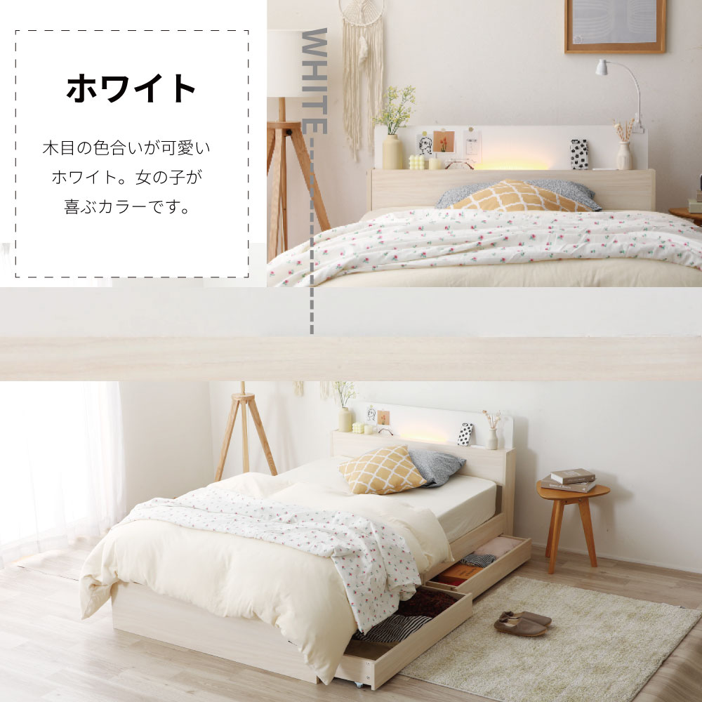 ライト付き 2杯収納 ベッド シングル 4色展開 最短配送 日時指定OK