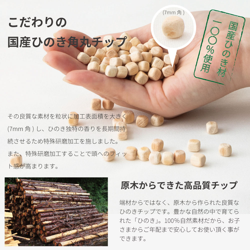 国産ひのき枕 良質なひのきチップを使用