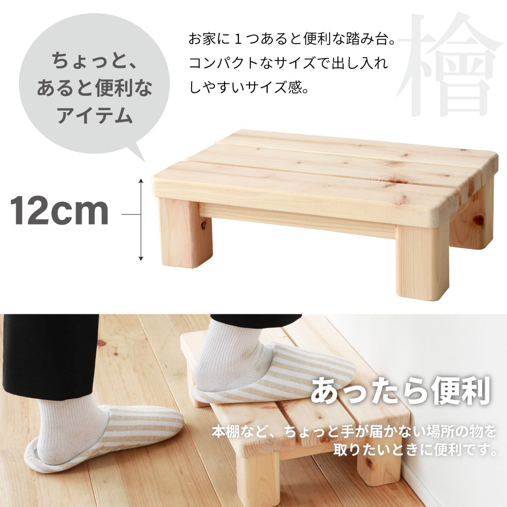 kaou　国産ひのき　踏台 国産ひのき 踏み台 コンパクト 頑丈