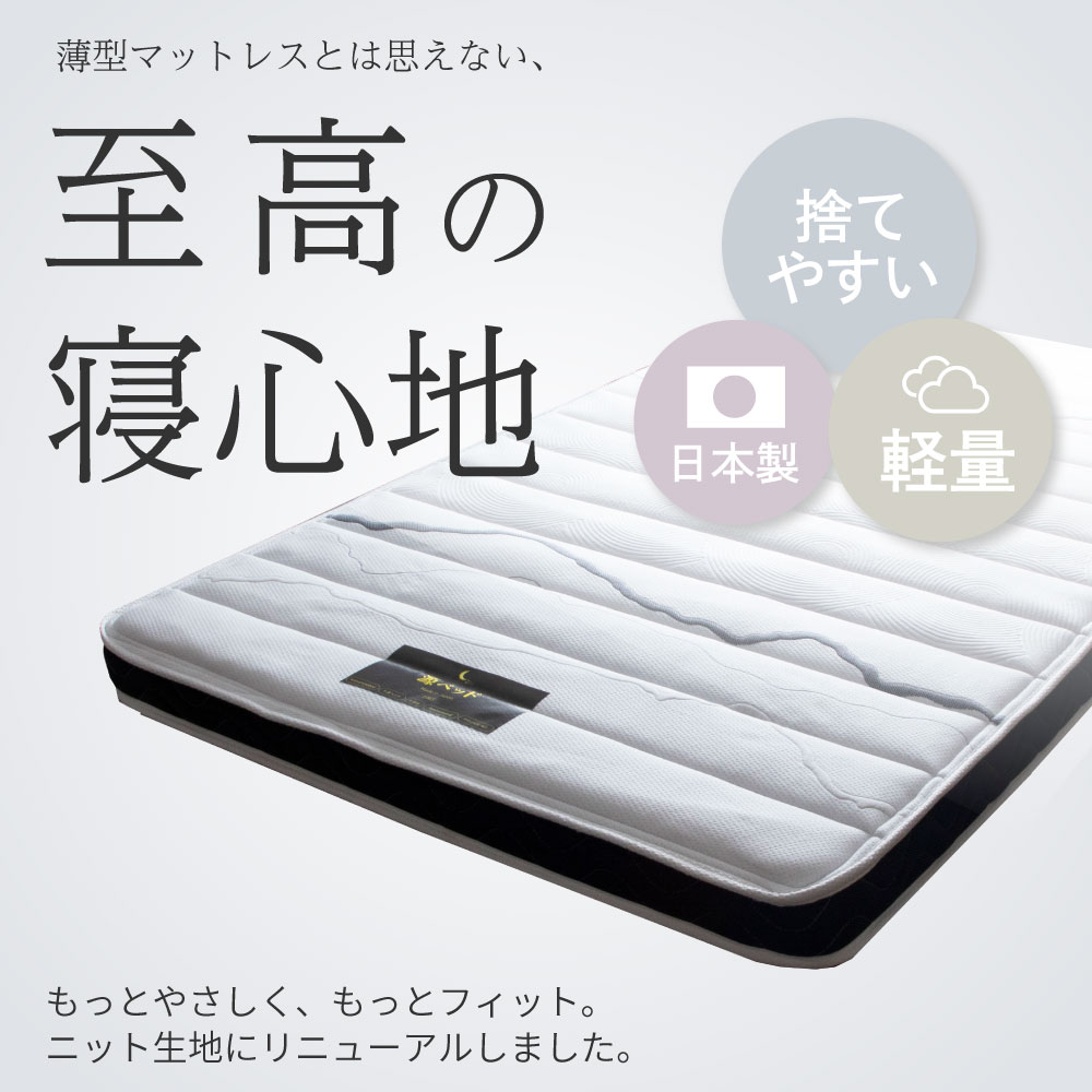 咲夜ハイフィール 薄型高反発ウレタンマットレス S,SD,D