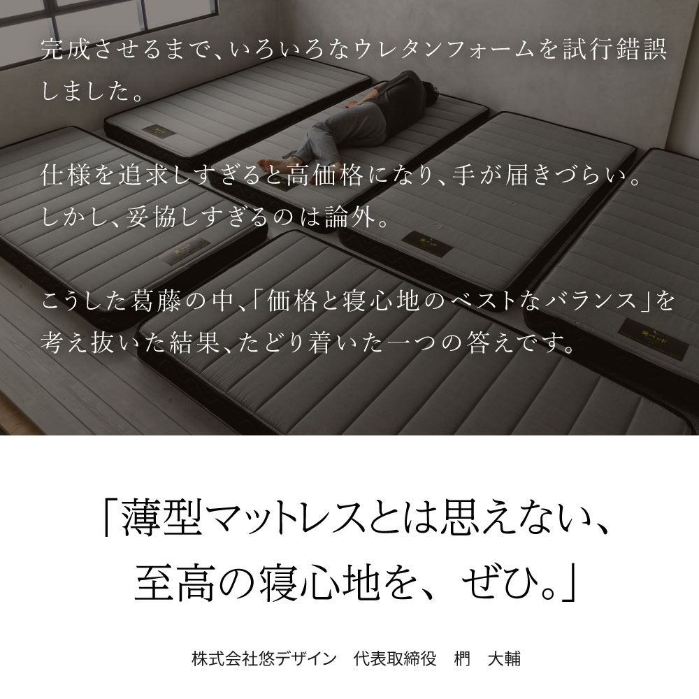 咲夜ハイフィール 薄型高反発ウレタンマットレス S,SD,D