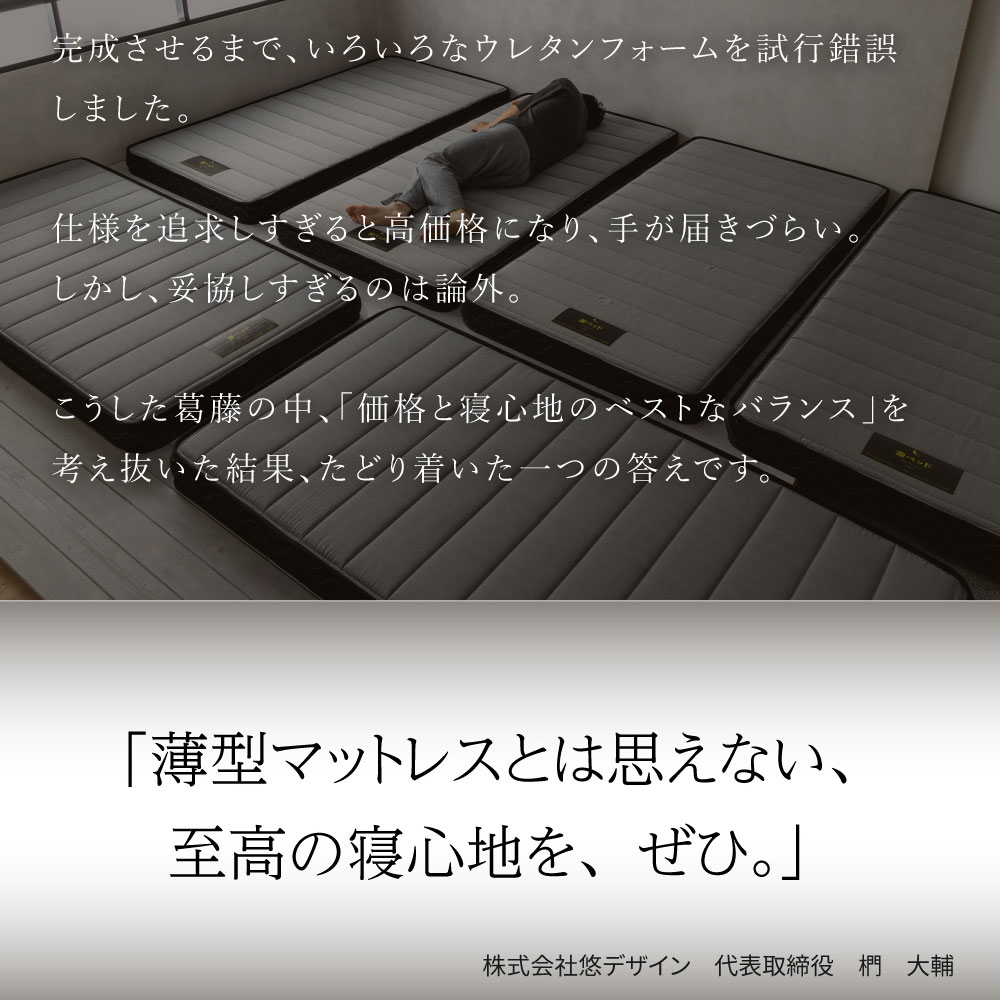 咲夜ハイフィール 薄型高反発ウレタンマットレス S,SD,D