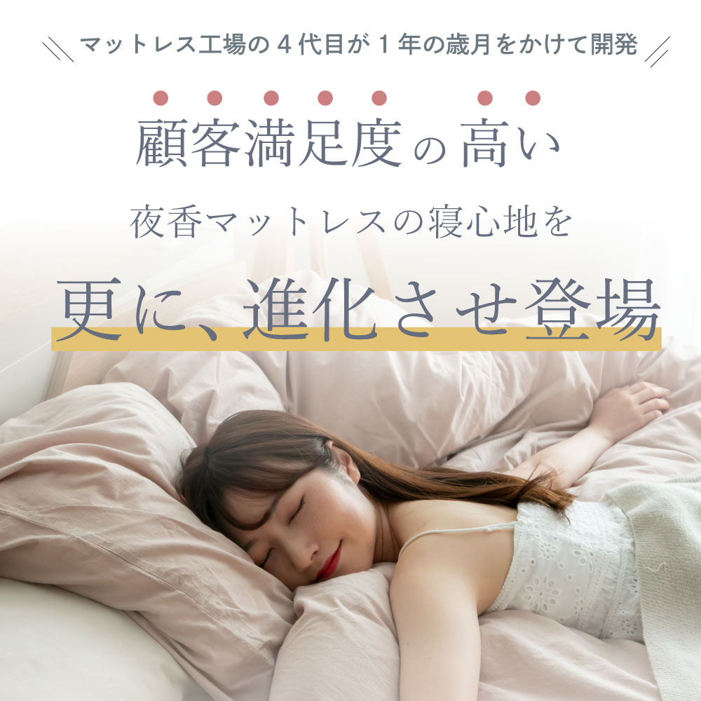咲夜レアル】日本製ポケットコイルマットレス「咲夜レアル」｜高