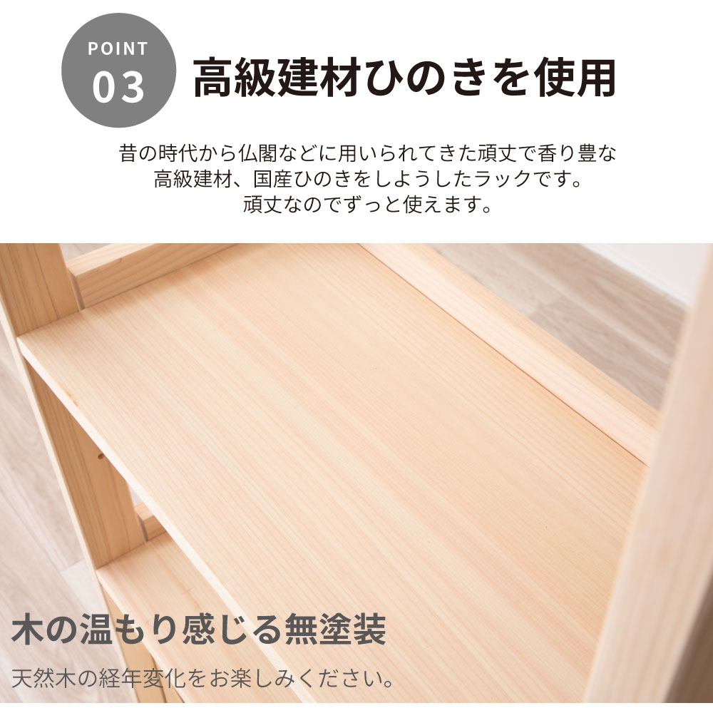 日本製 ひのきシェルフ