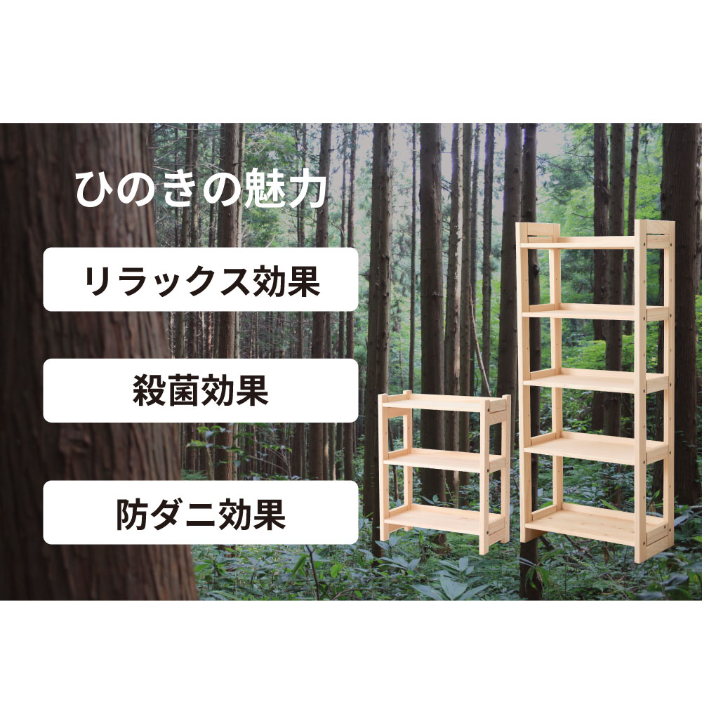 日本製 ひのきシェルフ