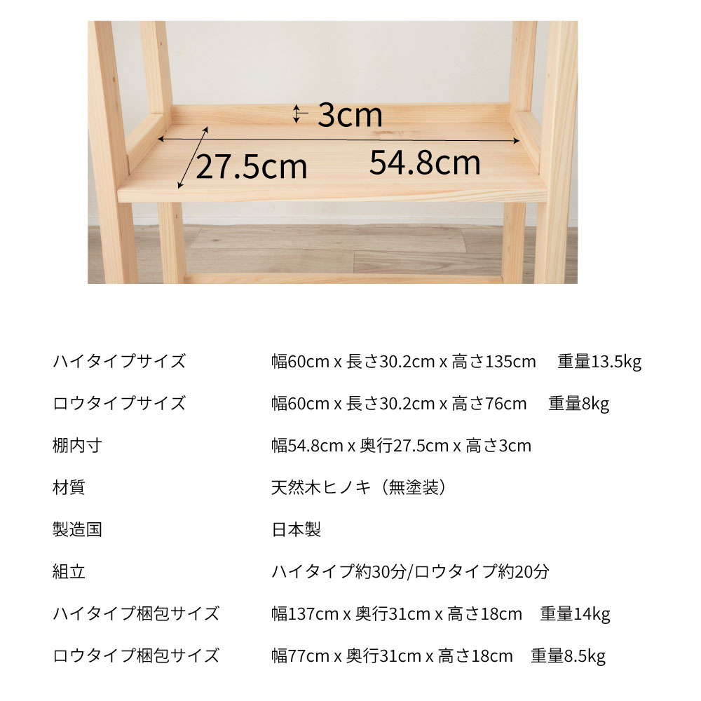 日本製 ひのきシェルフ