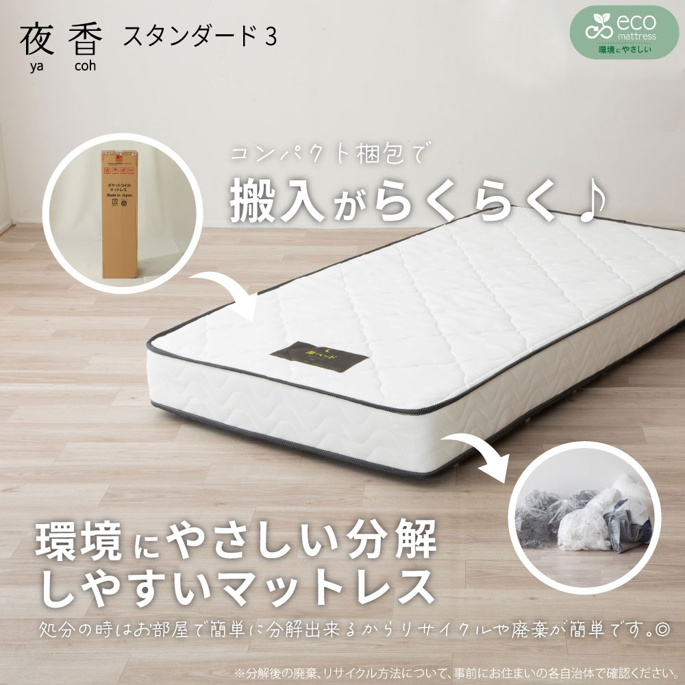香夜さん用 マットレス ダブル 夜香スタンダード ポケットコイル 簡単分解