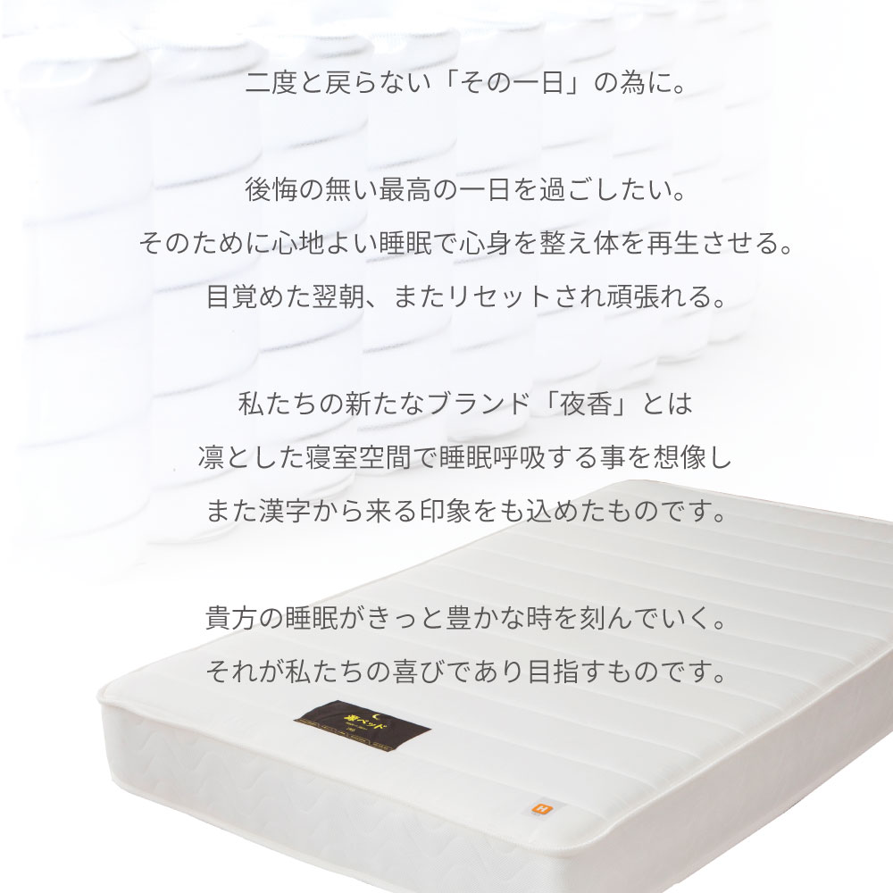マットレス 夜香ハイグレード2 ポケットコイル シングル セミダブル 