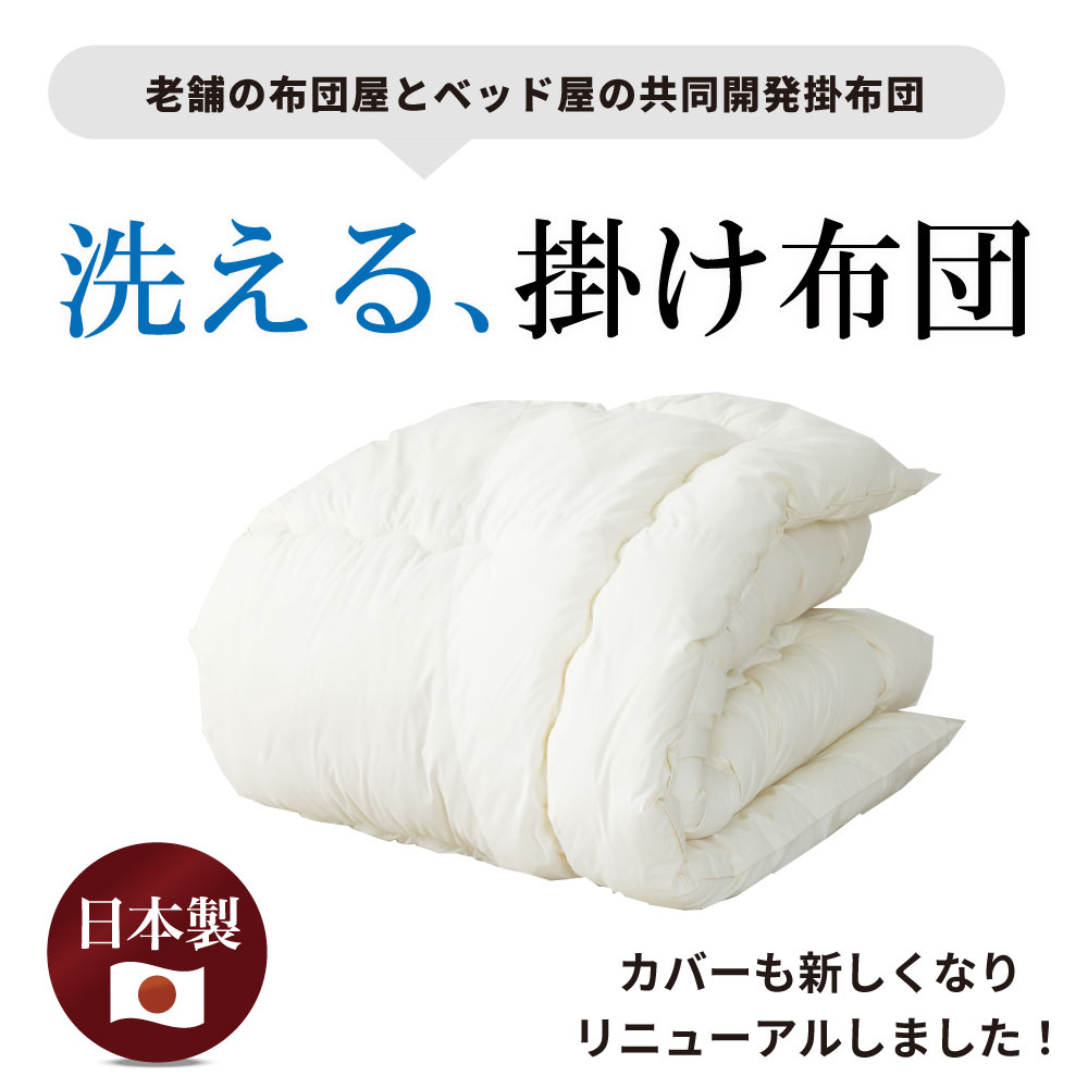 源ベッドオリジナル掛け布団 日本製| 洗濯可能|お子様向け、ショート丈サイズあり