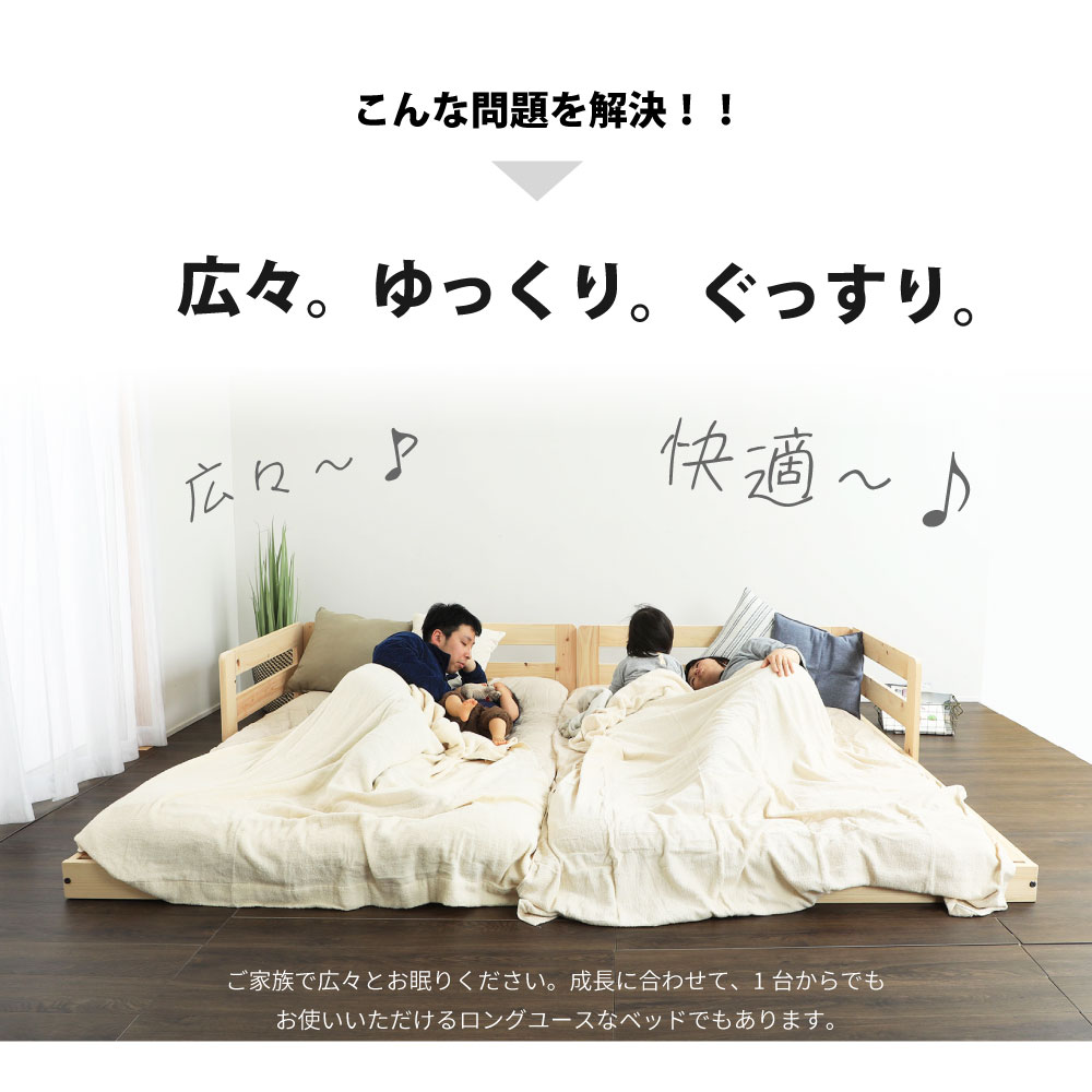 日本製 国産ヒノキ ぴったり連結 川の字 すのこベッド セミシングル シングル セミダブル 5のつく日＆週末限定｜5％OFFクーポン｜キングサイズ  川の字 ひのきロータイプベッド 日本製 国産 連結 繊細すのこ フレームのみ ベッド ベッドフレーム シングルベッド 檜 桧 低ホルムアルデヒド 1年保証付き ヒノキすのこベッド すのこベッド