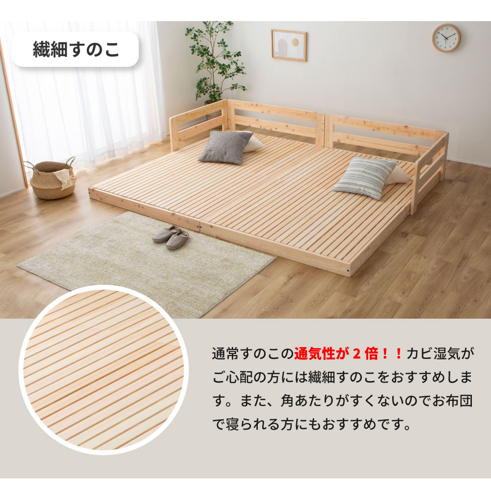 日本製 国産ヒノキ ぴったり連結 川の字 すのこベッド セミシングル 