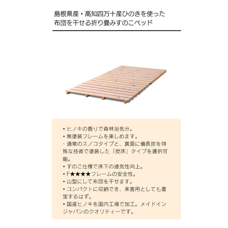 値下げ⭐️布団干し機能　折り畳み　国産すのこベッド　ひのき 楽天市場】レビュー数・評点で選べば♪ 希少な国産品・国産