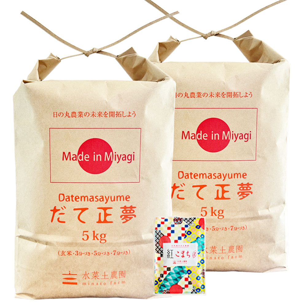 【精米】宮城県産 だて正夢 10kg（5kg×2袋） 令和6年産 古代米付き