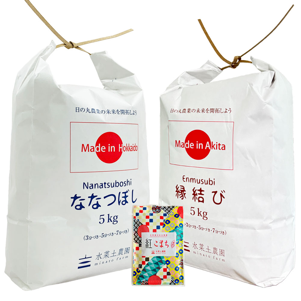 【精米セット】 令和7年産 秋田県産 縁結び 5kg & 北海道産 ななつぼし 5kg 古代米付き