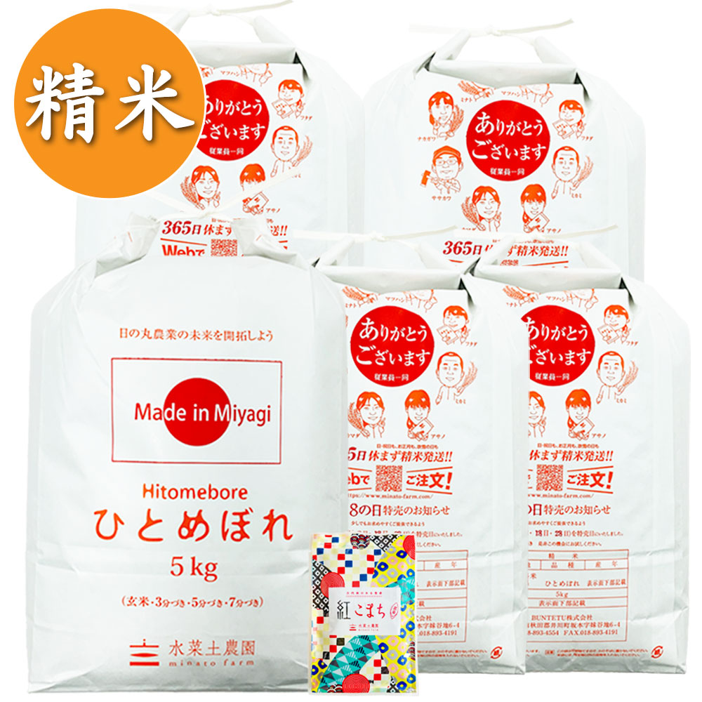 【精米】ひとめぼれ 25kg（5kg×5袋） 古代米付き（選べる産地/年産）