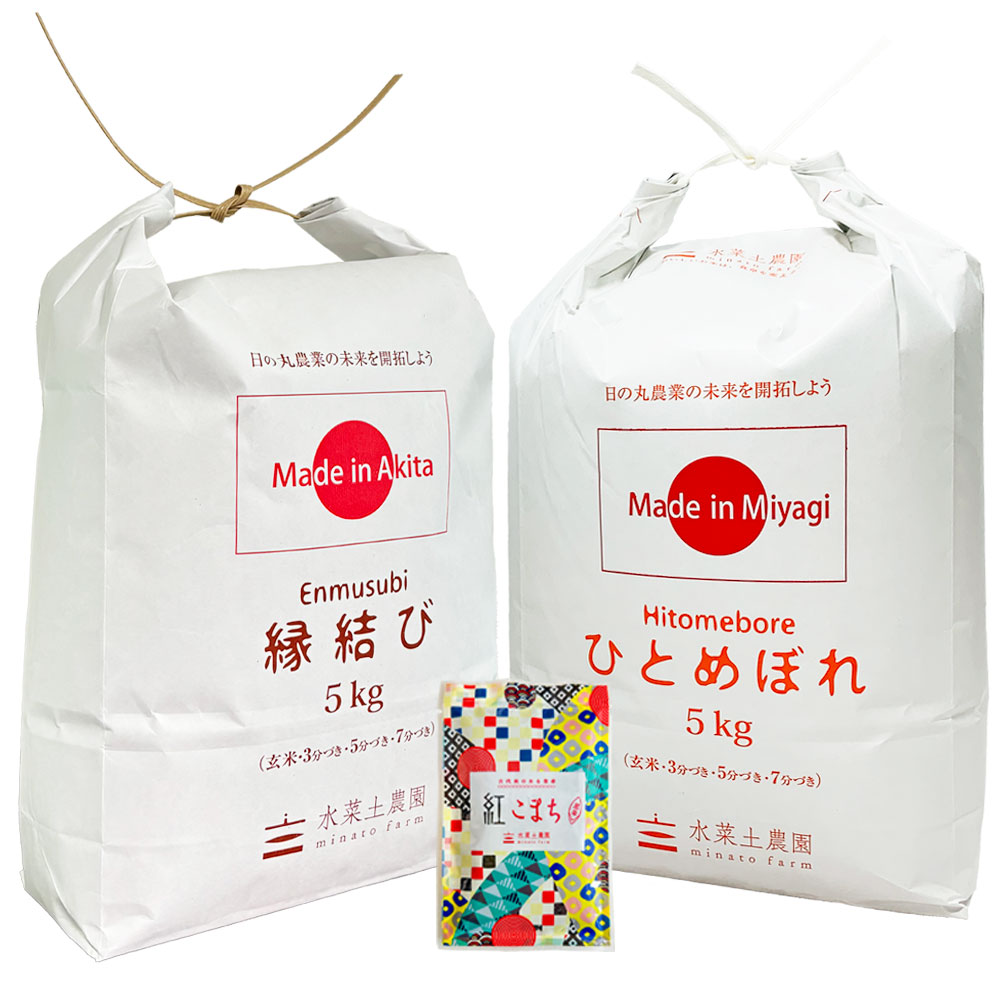 【精米セット】 秋田県産 縁結び 5kg & 宮城県産 ひとめぼれ 5kg 古代米付き 令和7年産