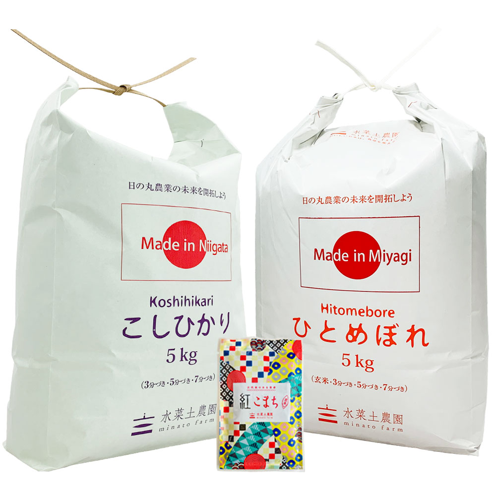 【精米セット】 宮城県産 ひとめぼれ 5kg & 新潟県産 こしひかり 5kg 古代米付き 令和7年産