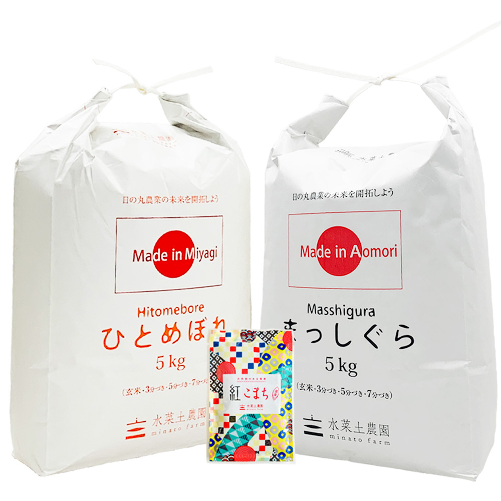 【精米セット】 宮城県産 ひとめぼれ 5kg & 青森県産 まっしぐら 5kg 古代米付き 令和7年産