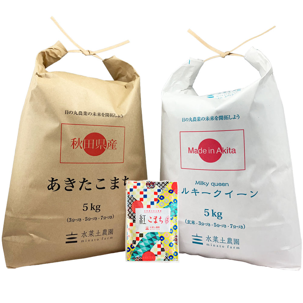 【精米セット】 秋田県産 あきたこまち 5kg & ミルキークイーン 5kg 古代米付き 令和7年産