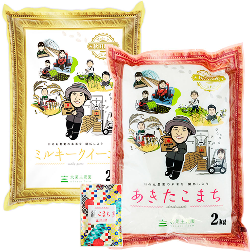 【精米セット】 秋田県産 あきたこまち 2kg & ミルキークイーン 2kg 古代米付き 令和7年産