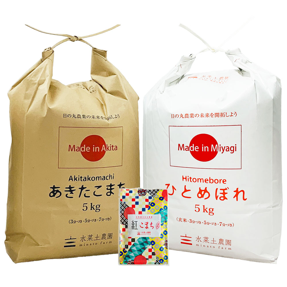 【精米セット】 秋田県産 あきたこまち 5kg & 宮城県産 ひとめぼれ 5kg 古代米付き 令和7年産