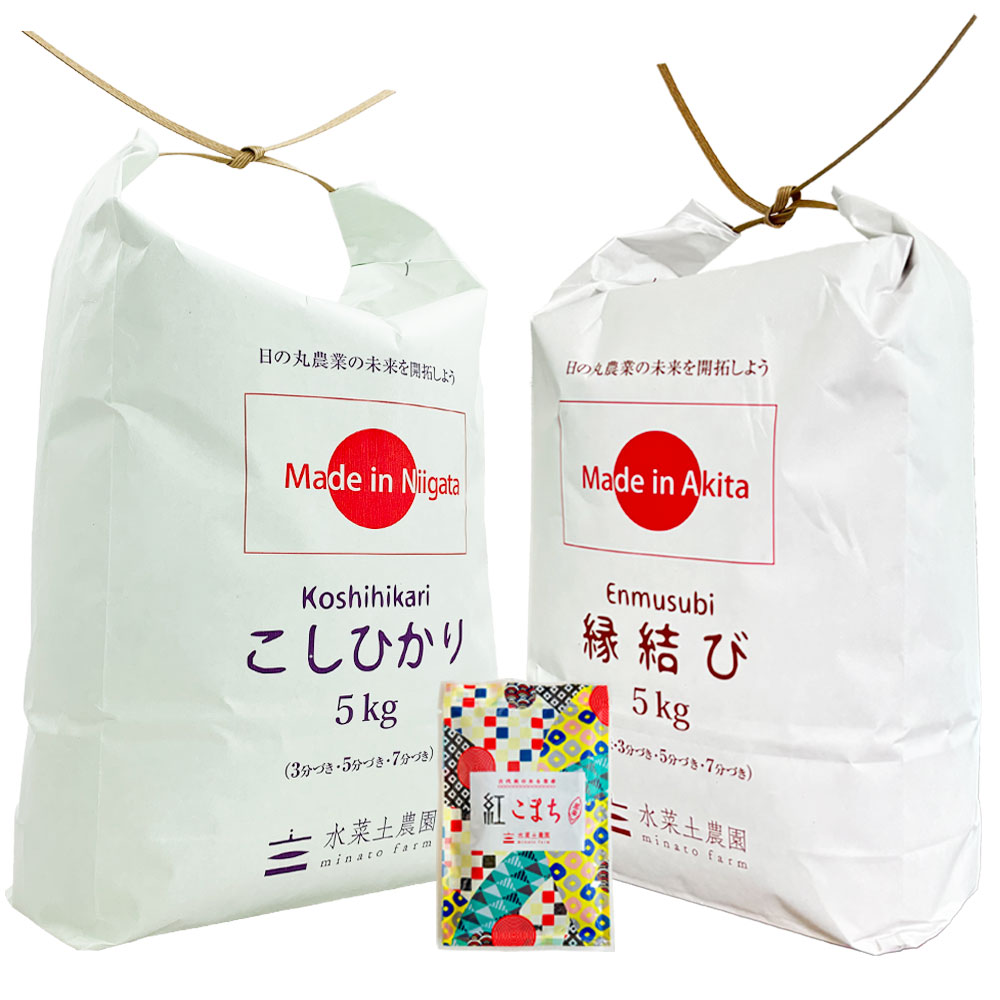 【精米セット】 秋田県産 縁結び 5kg & 新潟県産 こしひかり 5kg 古代米付き 令和7年産