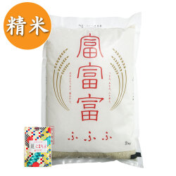【精米】富山県産 富富富 2kg 子どもに食べさせたいお米 令和6年産 古代米付き