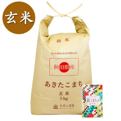 【玄米】秋田県産 農家直送 あきたこまち 5kg 子どもに食べさせたいお米 古代米付き 令和7年産