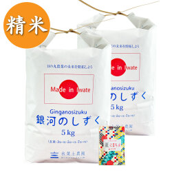 【精米】岩手県産 銀河のしずく 10kg(5kg×2袋)  令和7年産 古代米付き