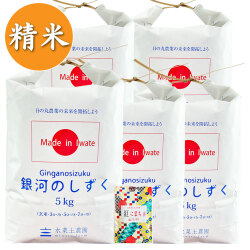 【精米】岩手県産 銀河のしずく 25kg(5kg×5袋)  令和7年産 古代米付き