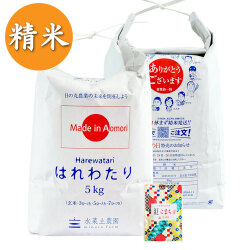 【精米】青森県産 はれわたり 10kg（5kg×2袋） 古代米付き 令和7年産