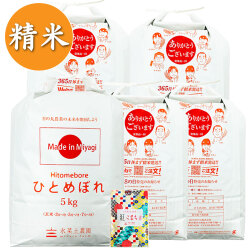 【精米】ひとめぼれ 25kg（5kg×5袋） 古代米付き（選べる産地/年産）