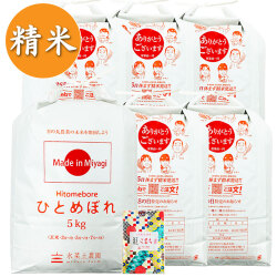 【精米】ひとめぼれ 30kg（5kg×6袋） 古代米付き（選べる産地/年産）
