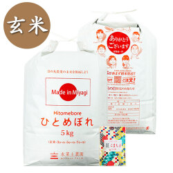 【玄米】宮城県産 農家直送 ひとめぼれ 10kg(5kg×2袋) 子どもに食べさせたいお米 令和5年産 古代米付き