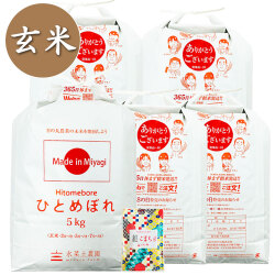 【宮城県産】令和7年産 ひとめぼれ 玄米25kg(5kg×5袋) 子どもに食べさせたいお米 古代米付き