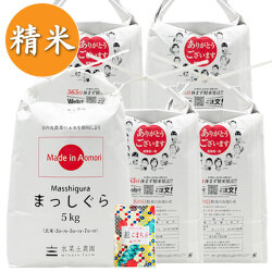 【精米】青森県産 まっしぐら 25kg（5kg×5袋） 子どもに食べさせたいお米 古代米付き 令和7年産