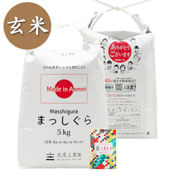 【玄米】青森県産 まっしぐら 10kg（5kg×2袋） 子どもに食べさせたいお米 古代米付き 令和7年産