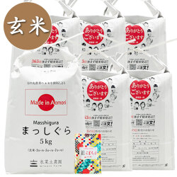 【玄米】青森県産 まっしぐら 30kg（5kg×6袋） 子どもに食べさせたいお米 古代米付き 令和7年産