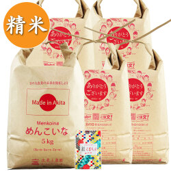 【精米】秋田県産 めんこいな 25kg（5kg×5袋） 古代米付き 令和7年産