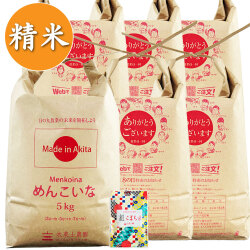 【精米】秋田県産 めんこいな 30kg（5kg×6袋） 古代米付き 令和7年産