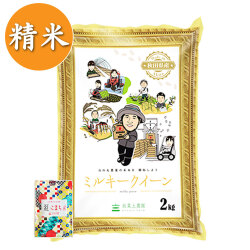 【精米】秋田県産 ミルキークイーン 2kg 古代米付き 令和7年産
