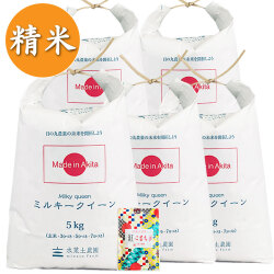 【精米】秋田県産 ミルキークイーン 25kg(5kg×5袋) 古代米付き 令和7年産