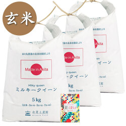 【玄米】秋田県産 ミルキークイーン 15kg(5kg×3袋) 古代米付き 令和7年産
