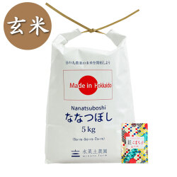 【玄米】北海道産 ななつぼし 5kg 子どもに食べさせたいお米 令和7年産 古代米付き