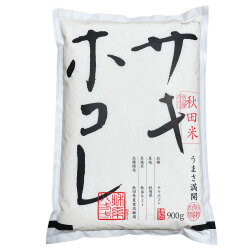 新米 令和7年産【精米】秋田県産 サキホコレ 900g 子どもに食べさせたいお米