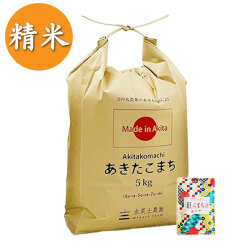 【精米】秋田県産 農家直送 あきたこまち 5kg 子どもに食べさせたいお米 古代米付き 令和7年産