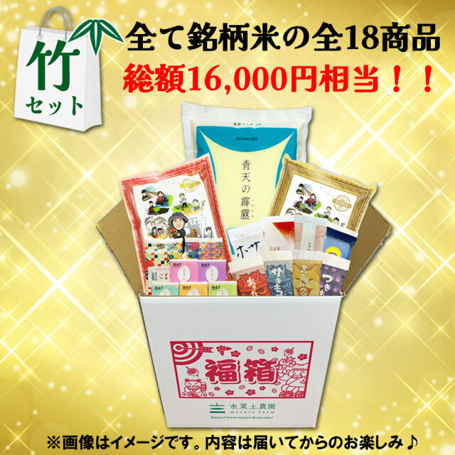 福箱】水菜土農園 2025福箱（福袋） Aセット