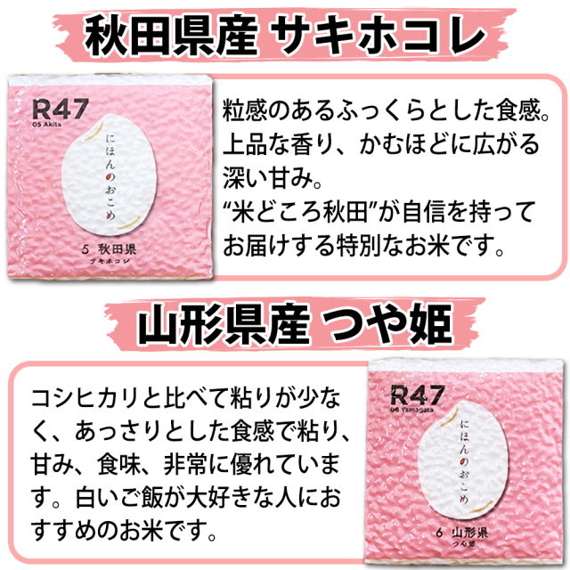 ①新潟県こしひかり + ②山形県産 つや姫 + ③秋田県産 サキホコレ ６㎏分 日本のお米プレミアム6銘柄セット（秋田県産サキホコレ、山形県