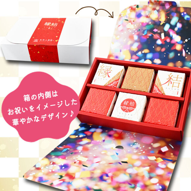 縁結び】キューブ米 300g（2合）×6個入 結婚 出産 引き出物 内祝い お返し