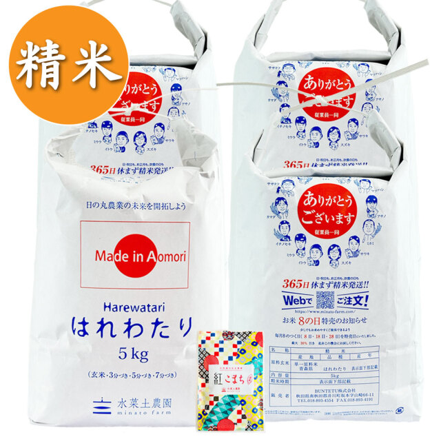 青森県産 はれわたり 特A 計20kg 米 新米 令和6年度産　精米3月 新米 はれわたり 20kg 青森県産 精米 1等米 特A